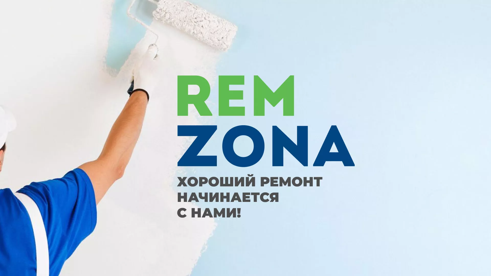 Разработка сайта компании «REMZONA» в Ревде